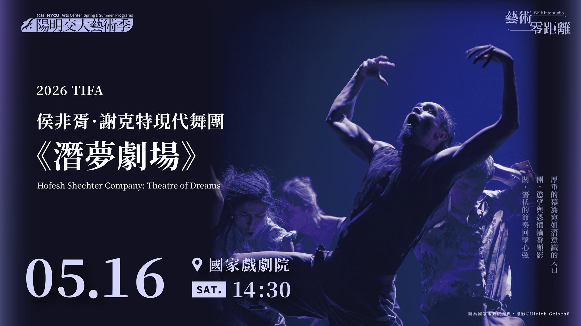 2026 TIFA 侯非胥.謝克特現代舞團《潛夢劇場》 Hofesh Shechter Company: Theatre of Dreams