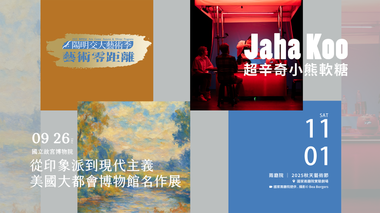 國立陽明交通大學藝文中心  Walk into Studio 