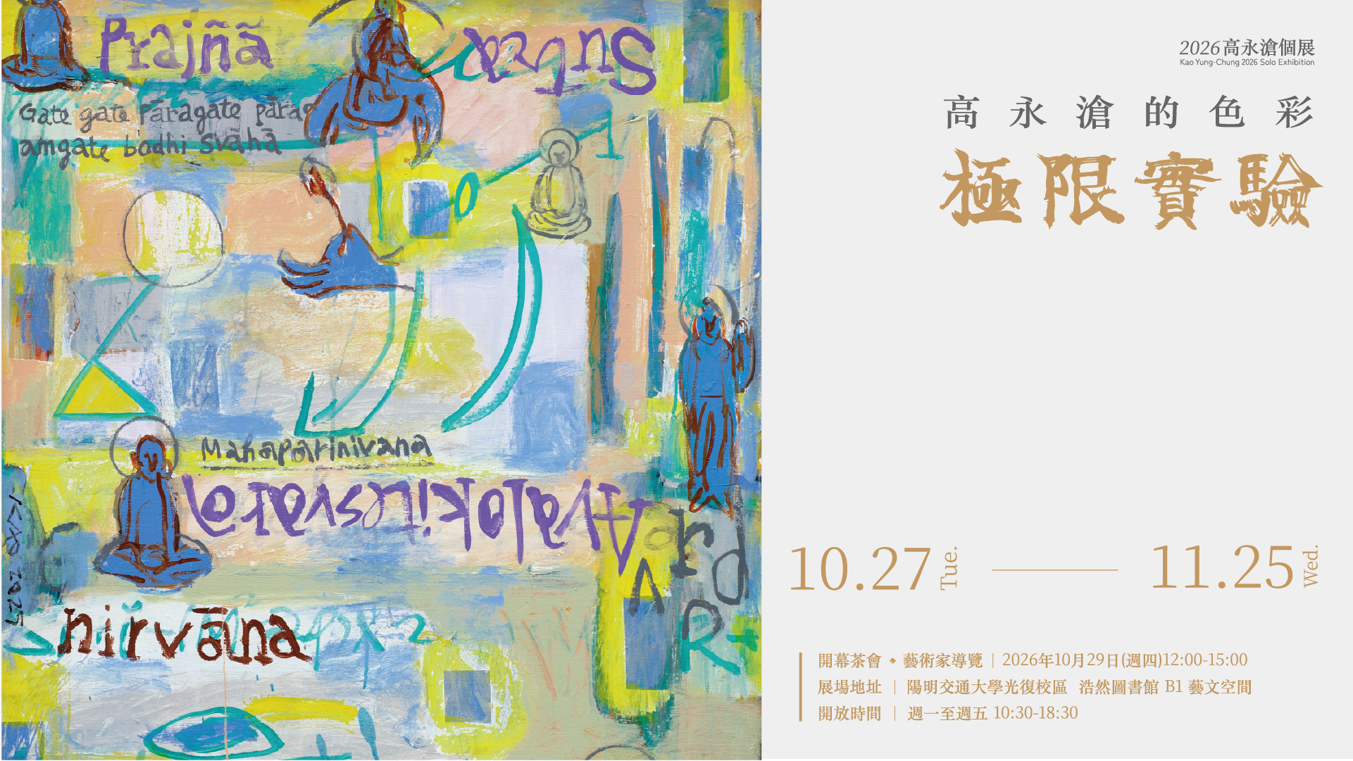 Kao Yung-Chung  Solo Exhibition