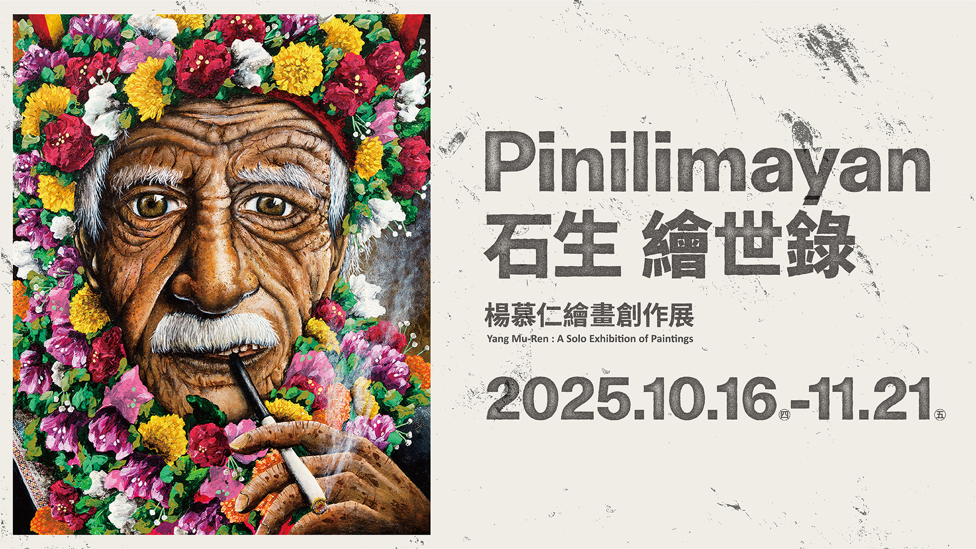 Yang Mu-Ren A Solo Exhibition of Paintings