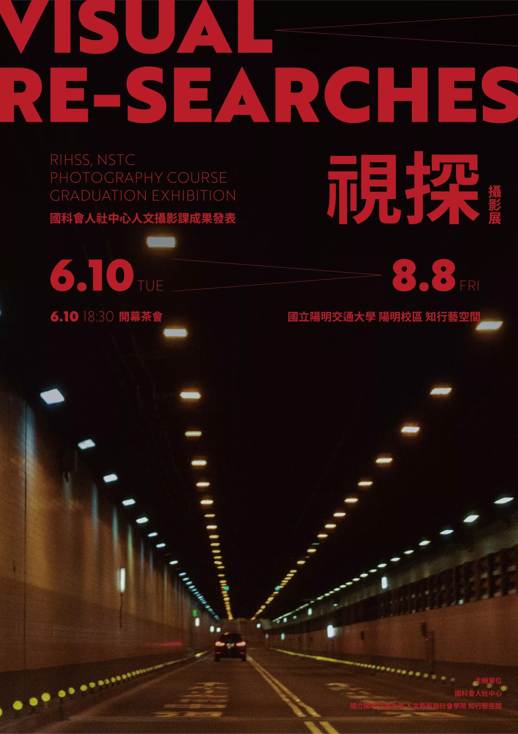 知行藝空間 (陽明校區)