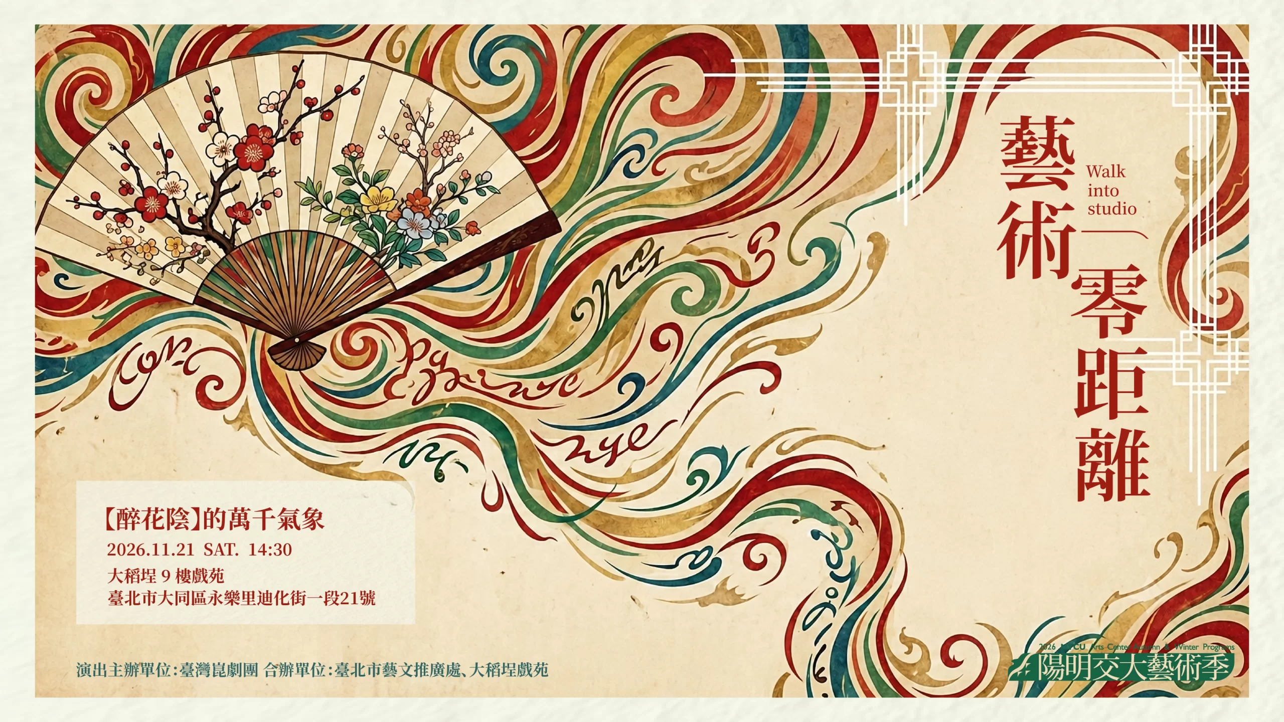 The Myriad Splendors of “Zui Hua Yin”