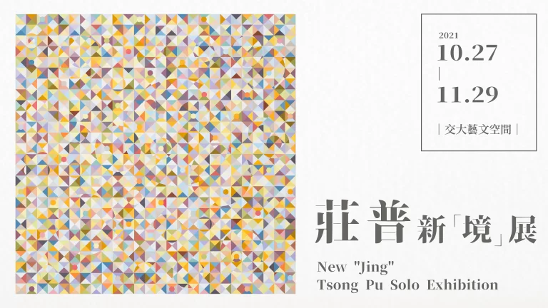 Tsong Pu Solo Exhibition
